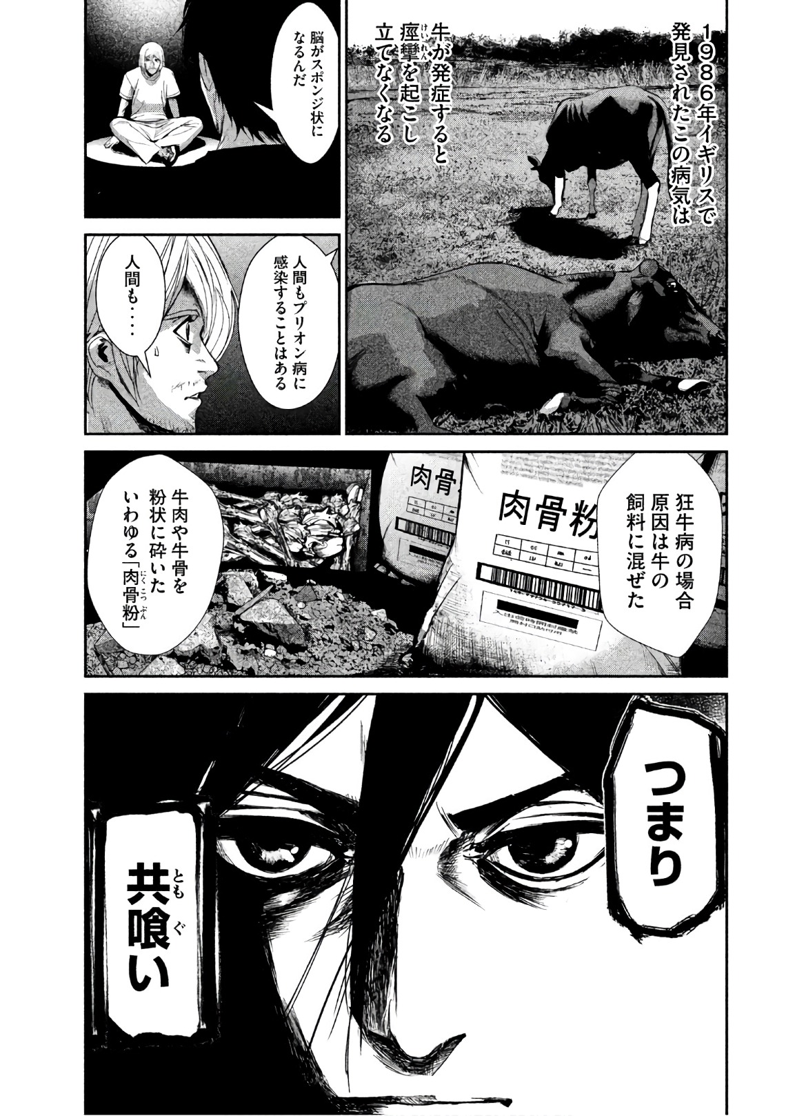 Shokuryou Jinrui Chapter 62 11ページ