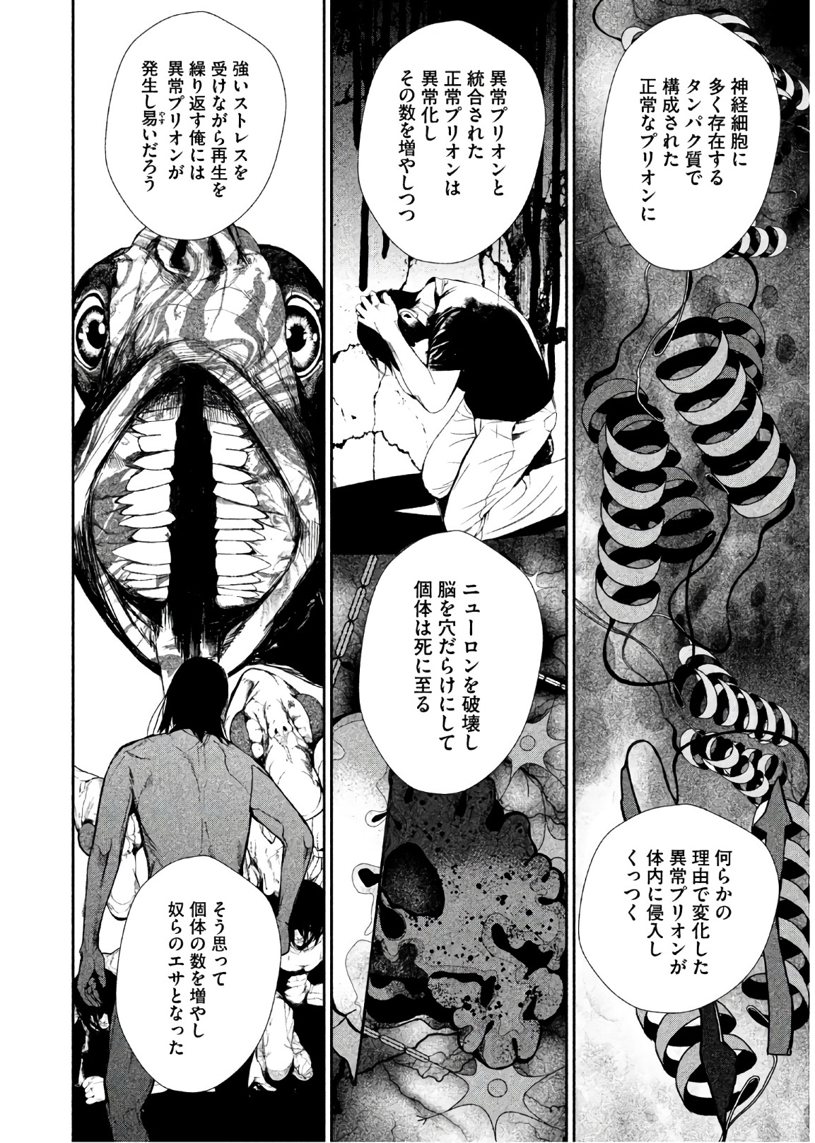 Shokuryou Jinrui Chapter 62 12ページ