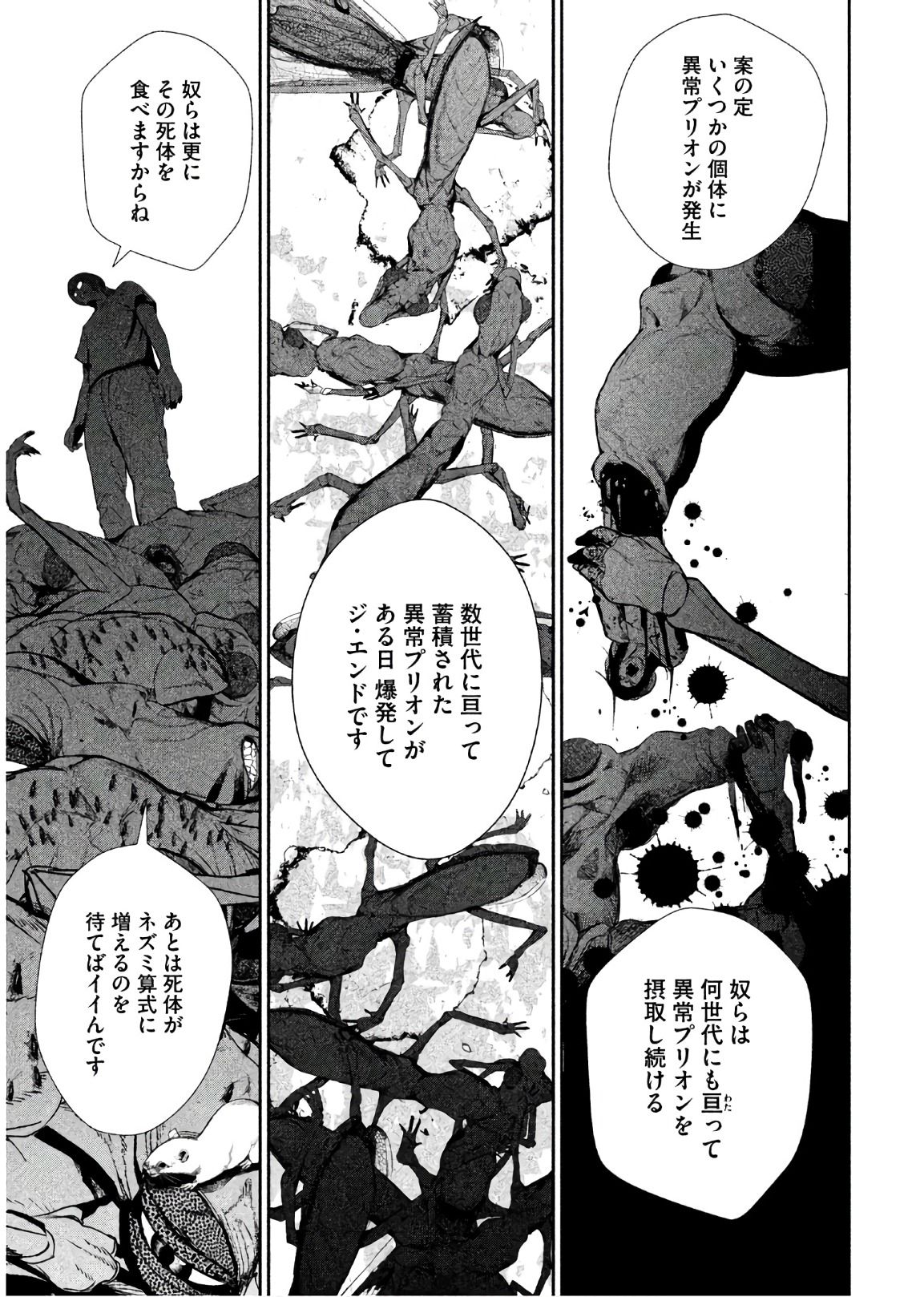 Shokuryou Jinrui Chapter 62 13ページ