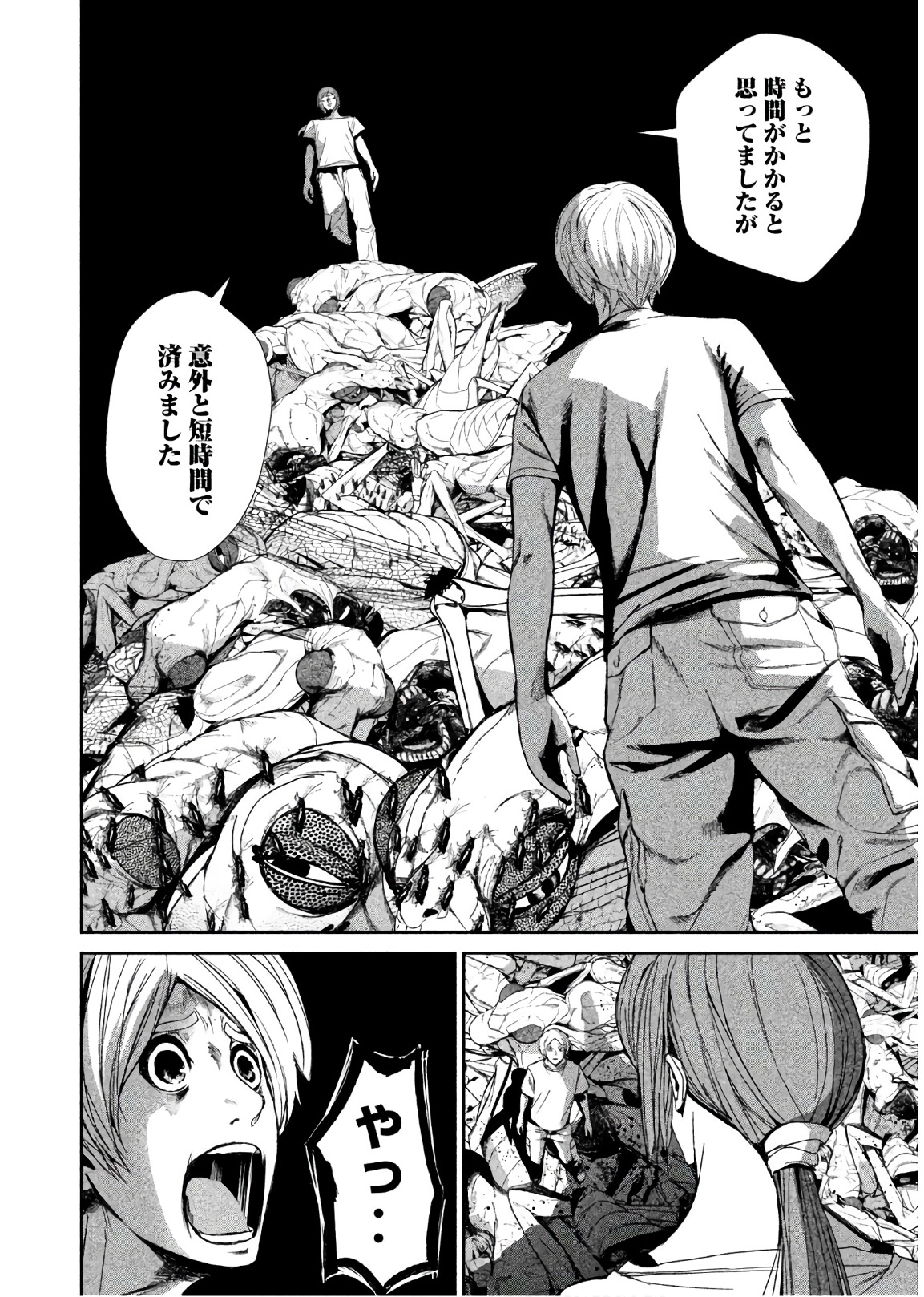 Shokuryou Jinrui Chapter 62 14ページ