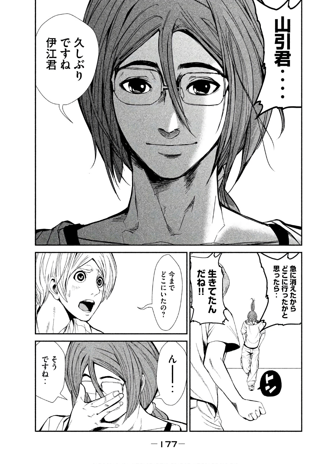 Shokuryou Jinrui Chapter 62 15ページ