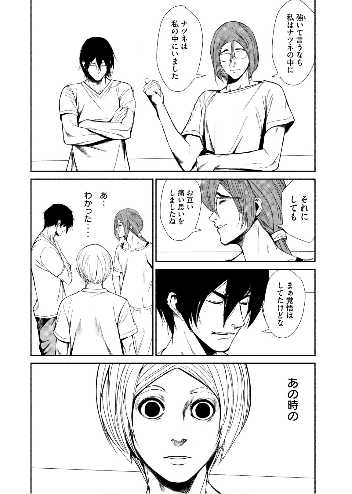 Shokuryou Jinrui Chapter 62 16ページ