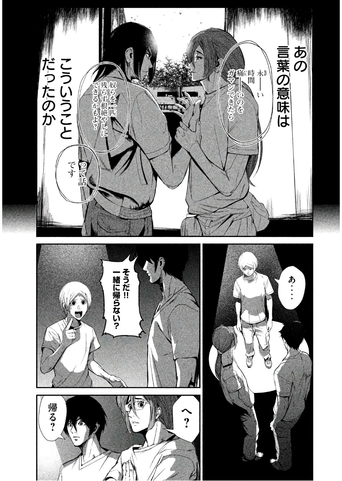 Shokuryou Jinrui Chapter 62 17ページ