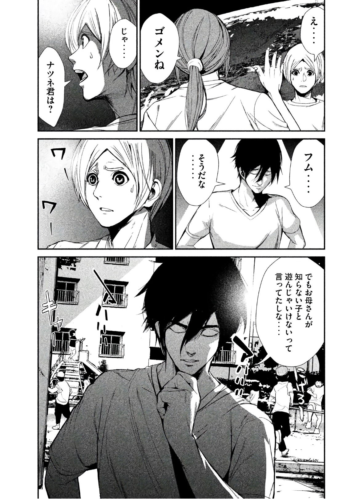 Shokuryou Jinrui Chapter 62 19ページ
