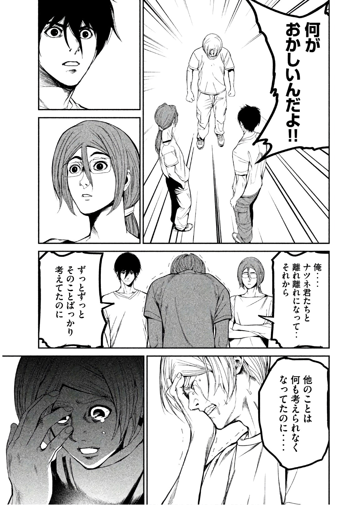 Shokuryou Jinrui Chapter 62 21ページ