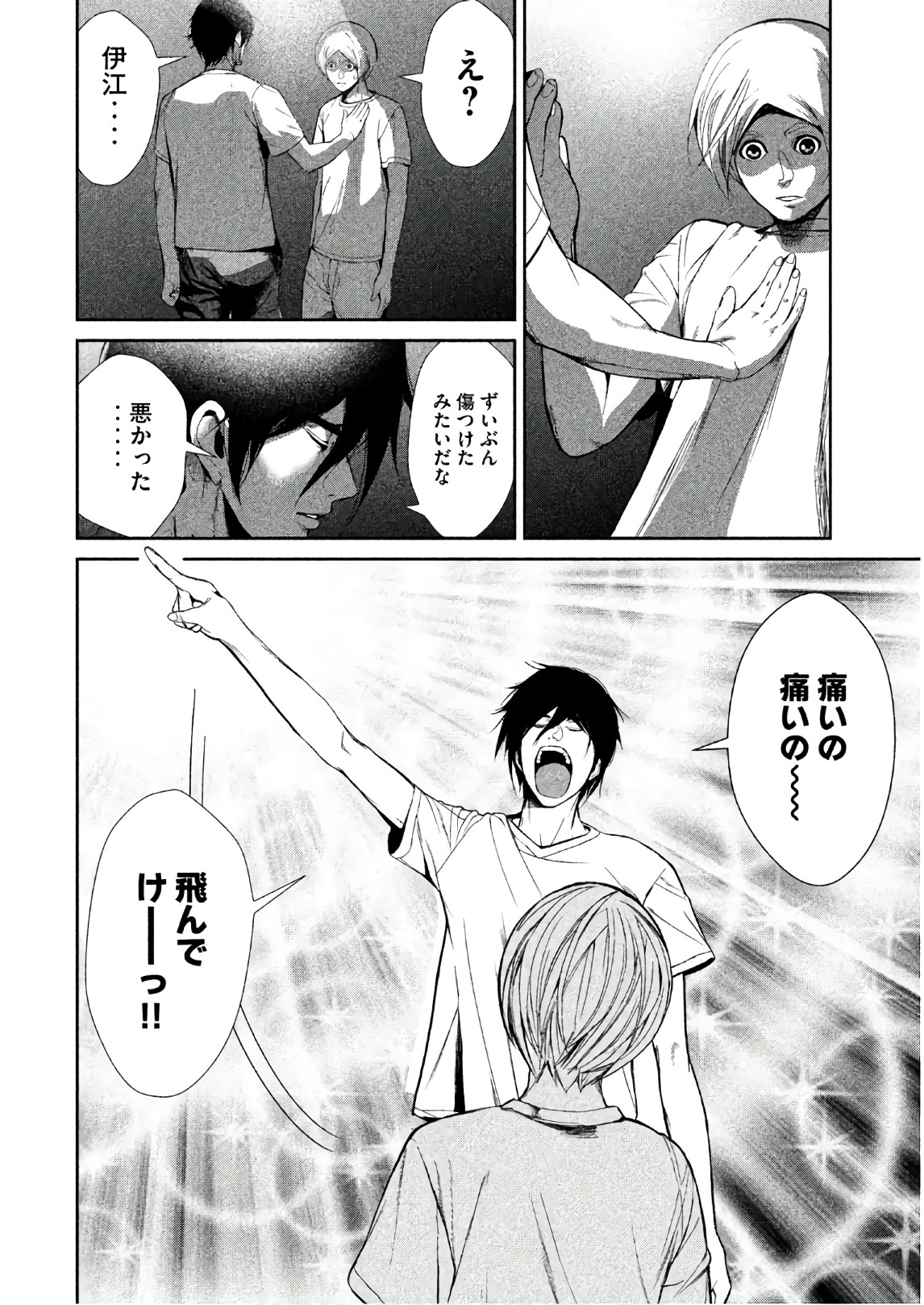 Shokuryou Jinrui Chapter 62 22ページ