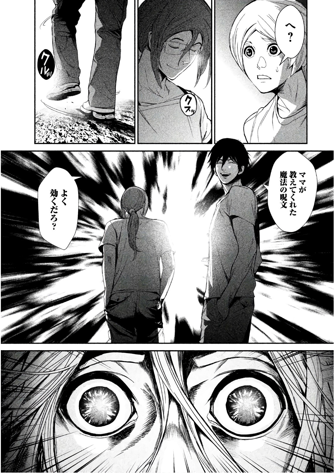 Shokuryou Jinrui Chapter 62 23ページ