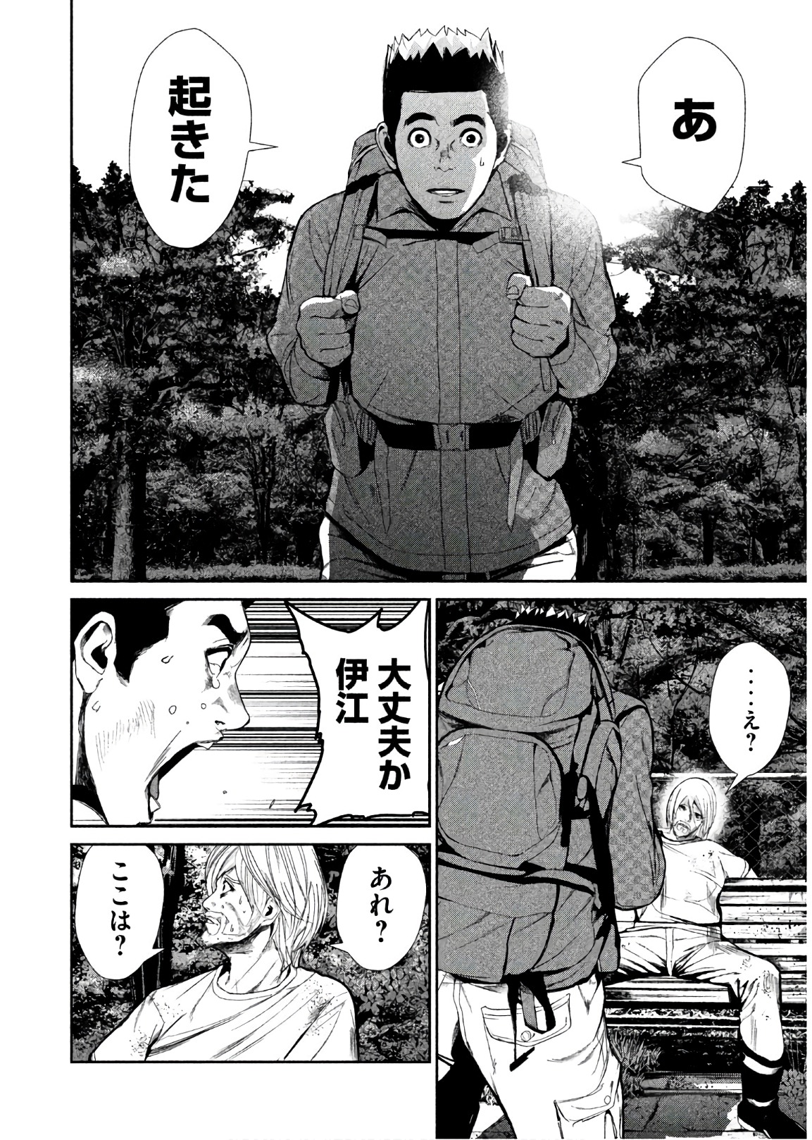 Shokuryou Jinrui Chapter 62 24ページ