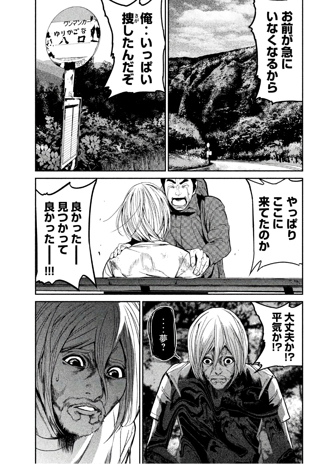 Shokuryou Jinrui Chapter 62 25ページ