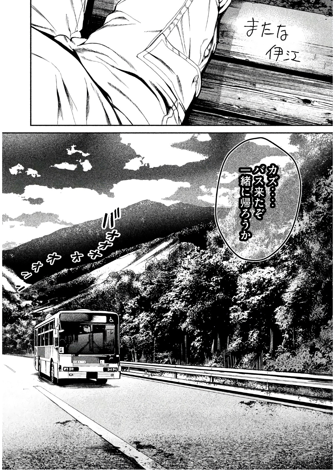 Shokuryou Jinrui Chapter 62 26ページ