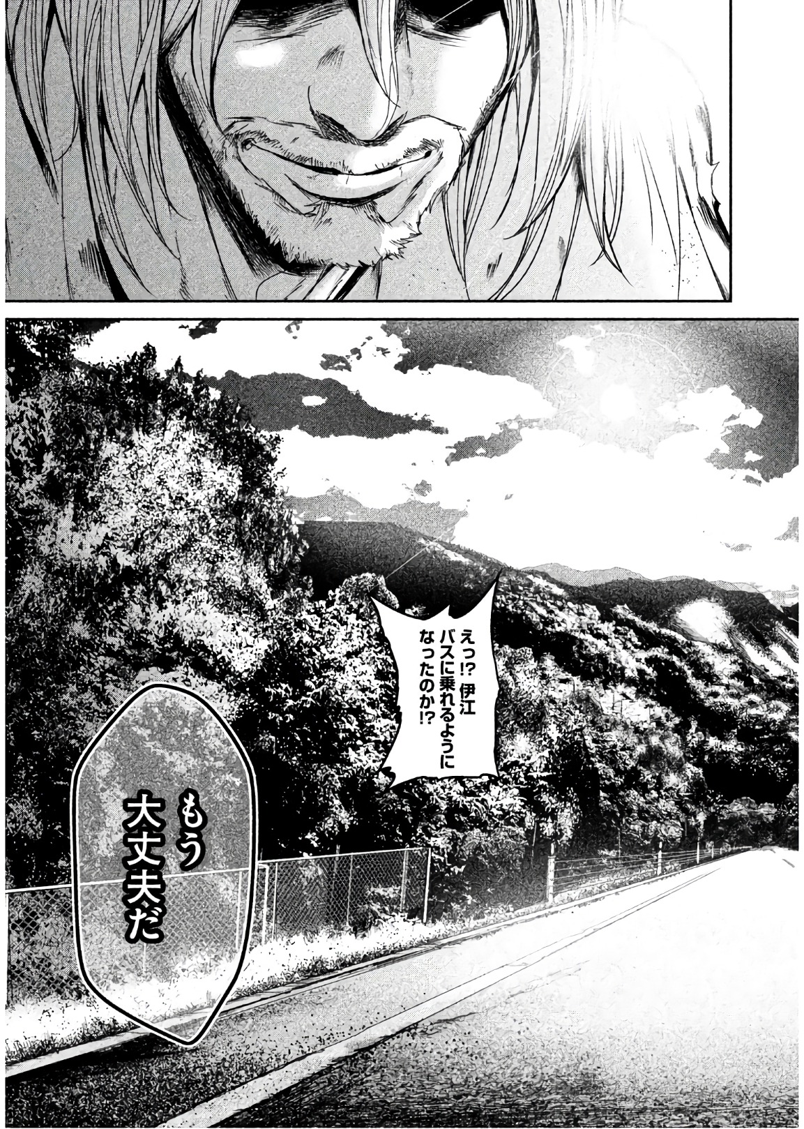 Shokuryou Jinrui Chapter 62 27ページ