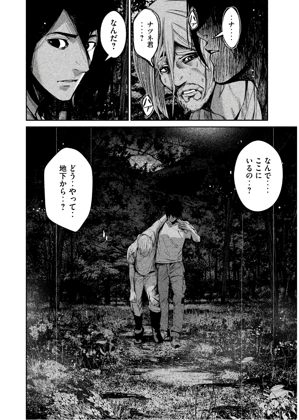 Shokuryou Jinrui Chapter 62 6ページ
