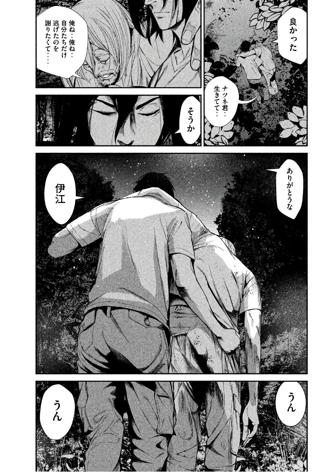 Shokuryou Jinrui Chapter 62 7ページ