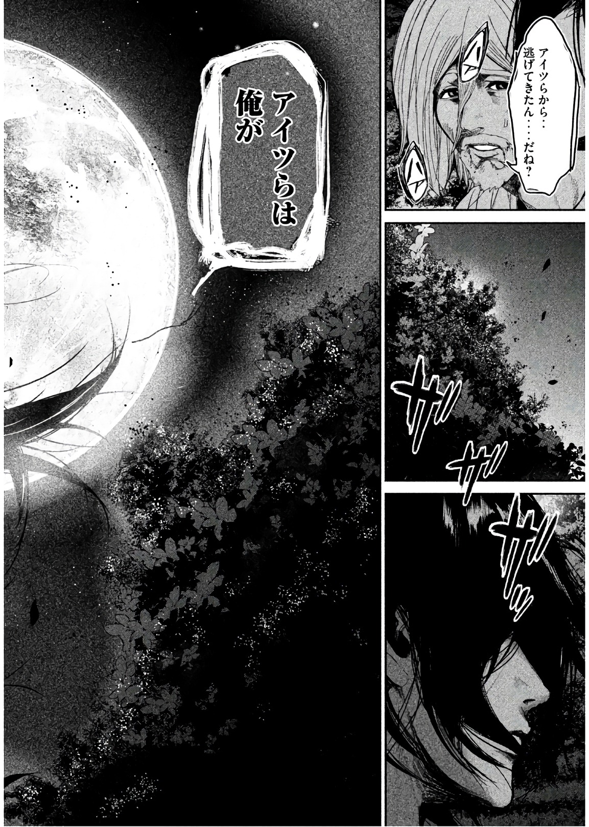 Shokuryou Jinrui Chapter 62 8ページ