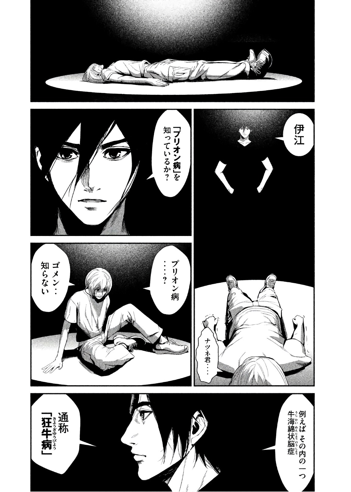 Shokuryou Jinrui Chapter 62 10ページ