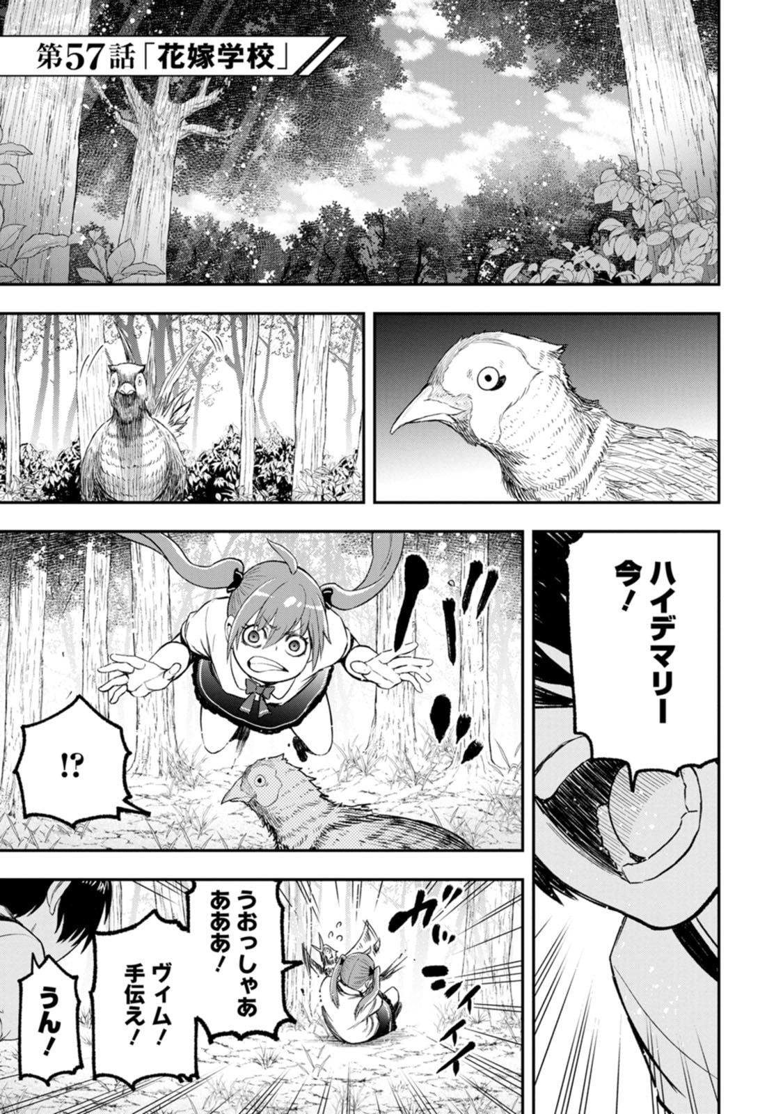 Zatsuyou Fuyojutsushi ga Jibun no Saikyou ni Kidzuku made Chapter 57 1ページ