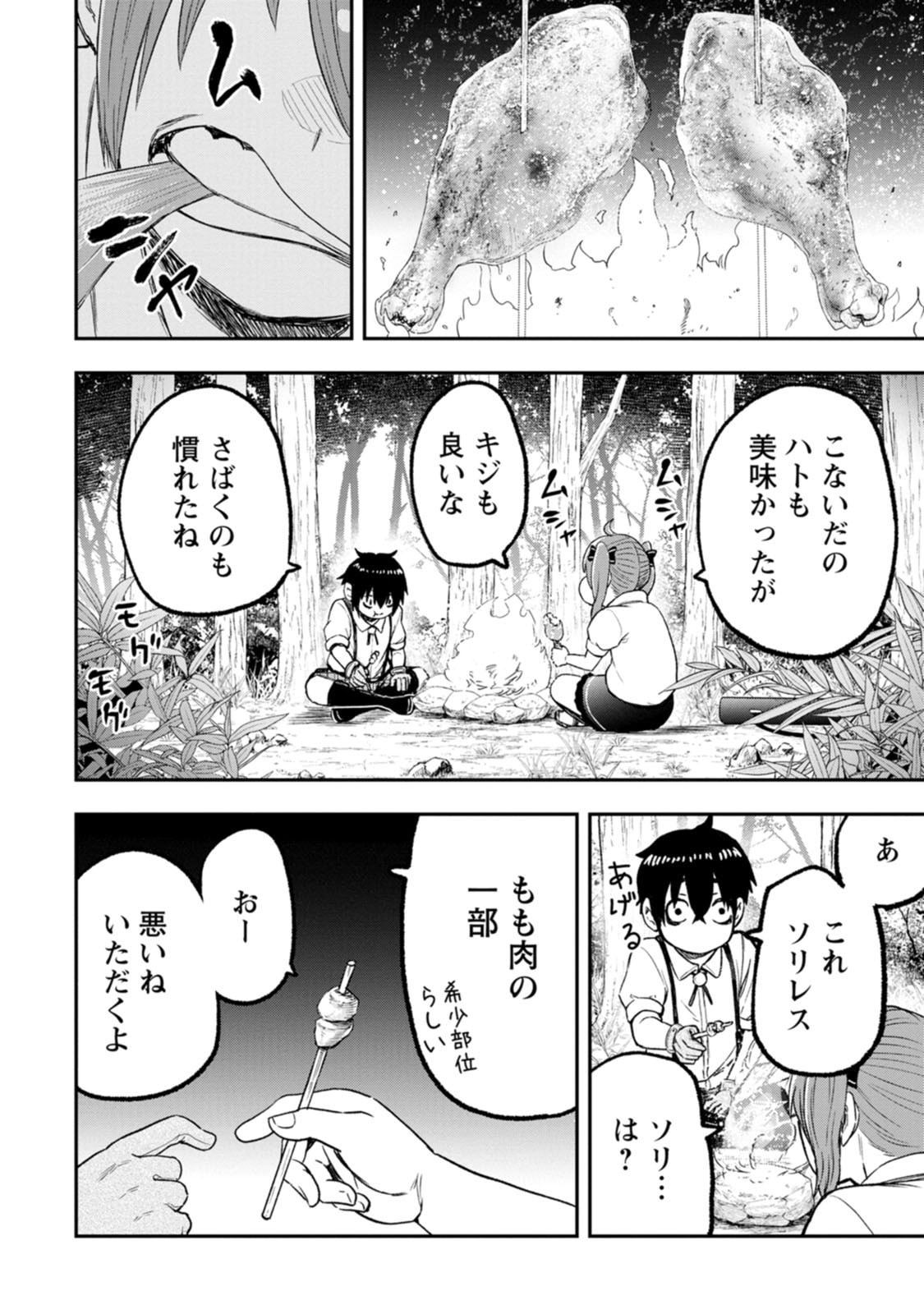 Zatsuyou Fuyojutsushi ga Jibun no Saikyou ni Kidzuku made Chapter 57 2ページ