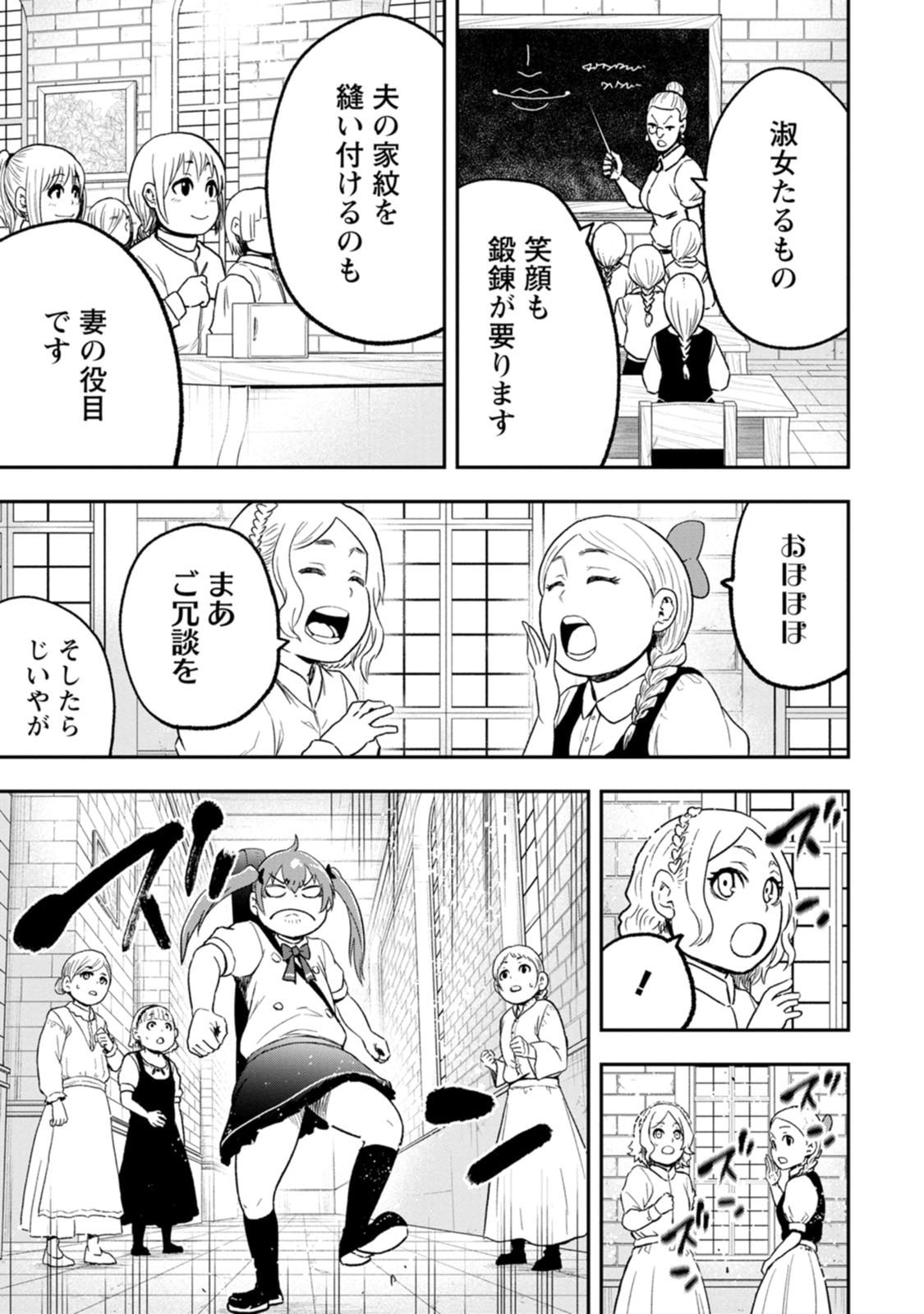 Zatsuyou Fuyojutsushi ga Jibun no Saikyou ni Kidzuku made Chapter 57 11ページ