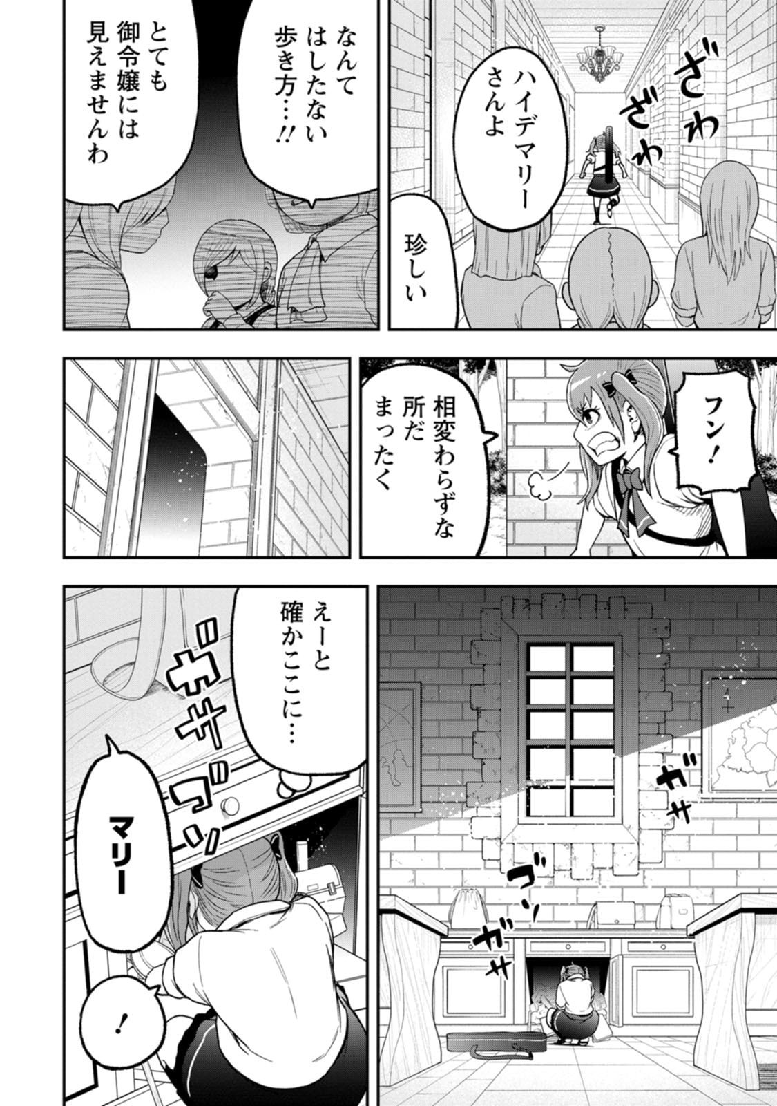 Zatsuyou Fuyojutsushi ga Jibun no Saikyou ni Kidzuku made Chapter 57 12ページ