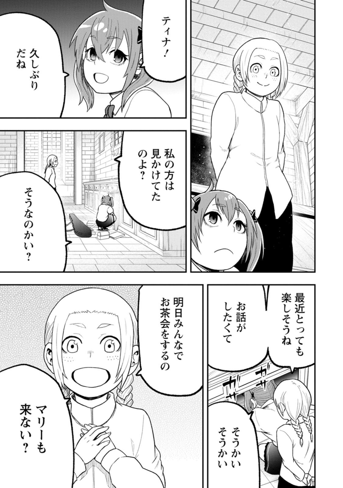 Zatsuyou Fuyojutsushi ga Jibun no Saikyou ni Kidzuku made Chapter 57 13ページ