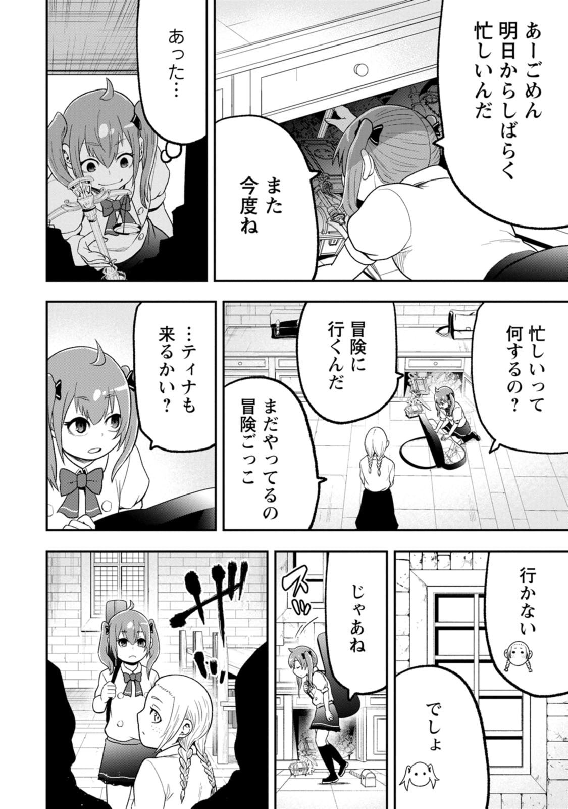 Zatsuyou Fuyojutsushi ga Jibun no Saikyou ni Kidzuku made Chapter 57 14ページ