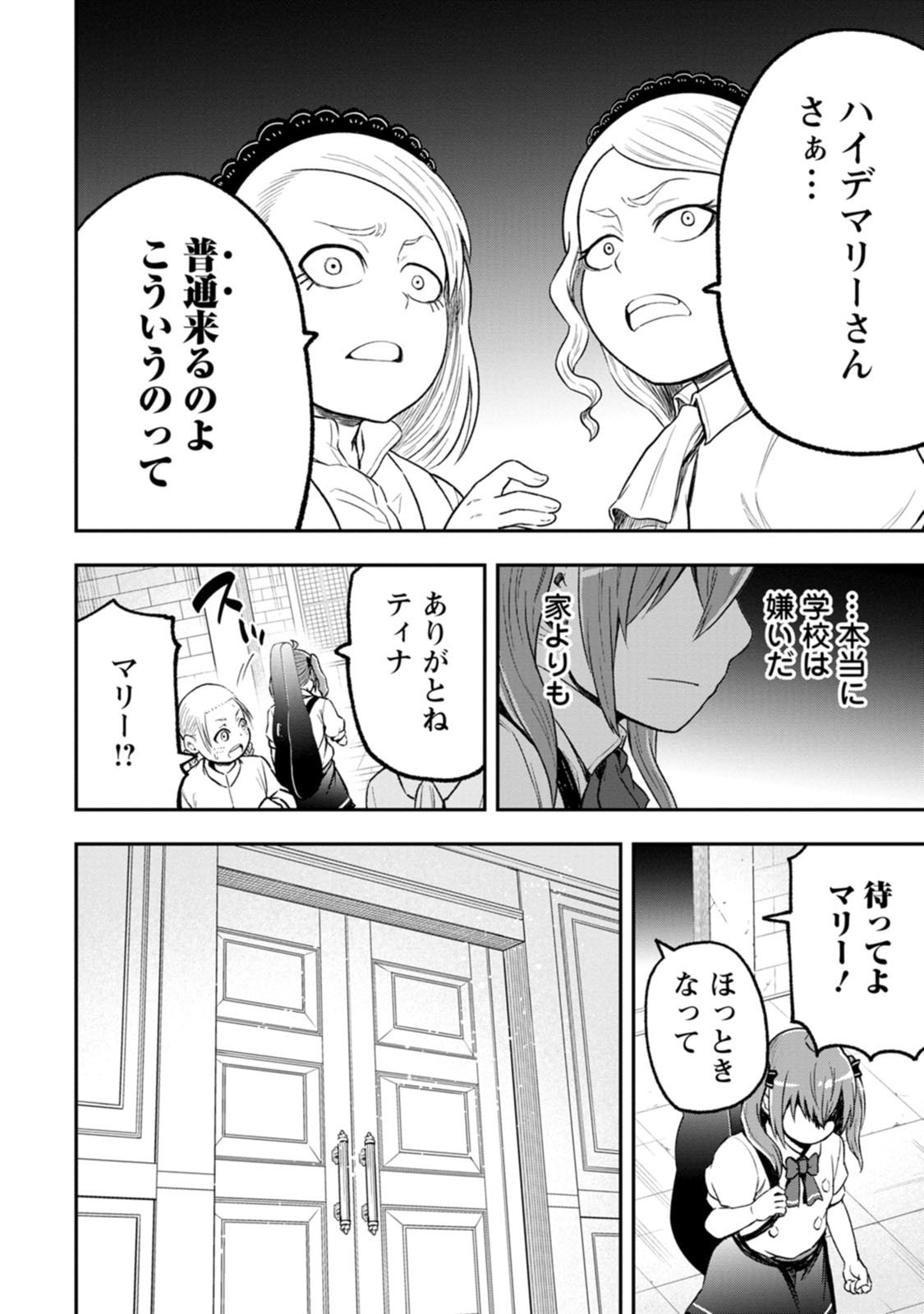 Zatsuyou Fuyojutsushi ga Jibun no Saikyou ni Kidzuku made Chapter 57 16ページ