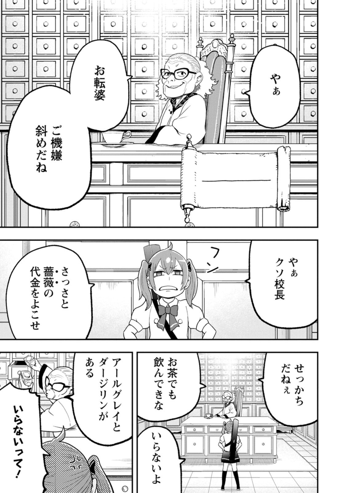 Zatsuyou Fuyojutsushi ga Jibun no Saikyou ni Kidzuku made Chapter 57 17ページ