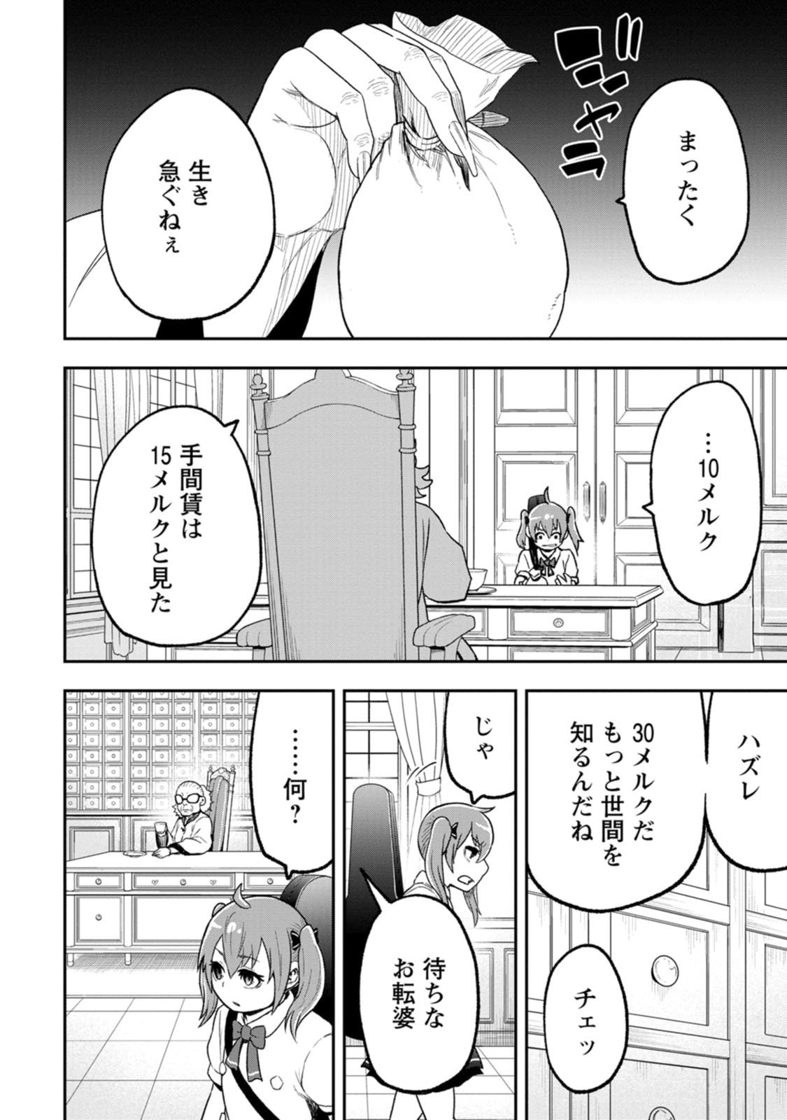 Zatsuyou Fuyojutsushi ga Jibun no Saikyou ni Kidzuku made Chapter 57 18ページ