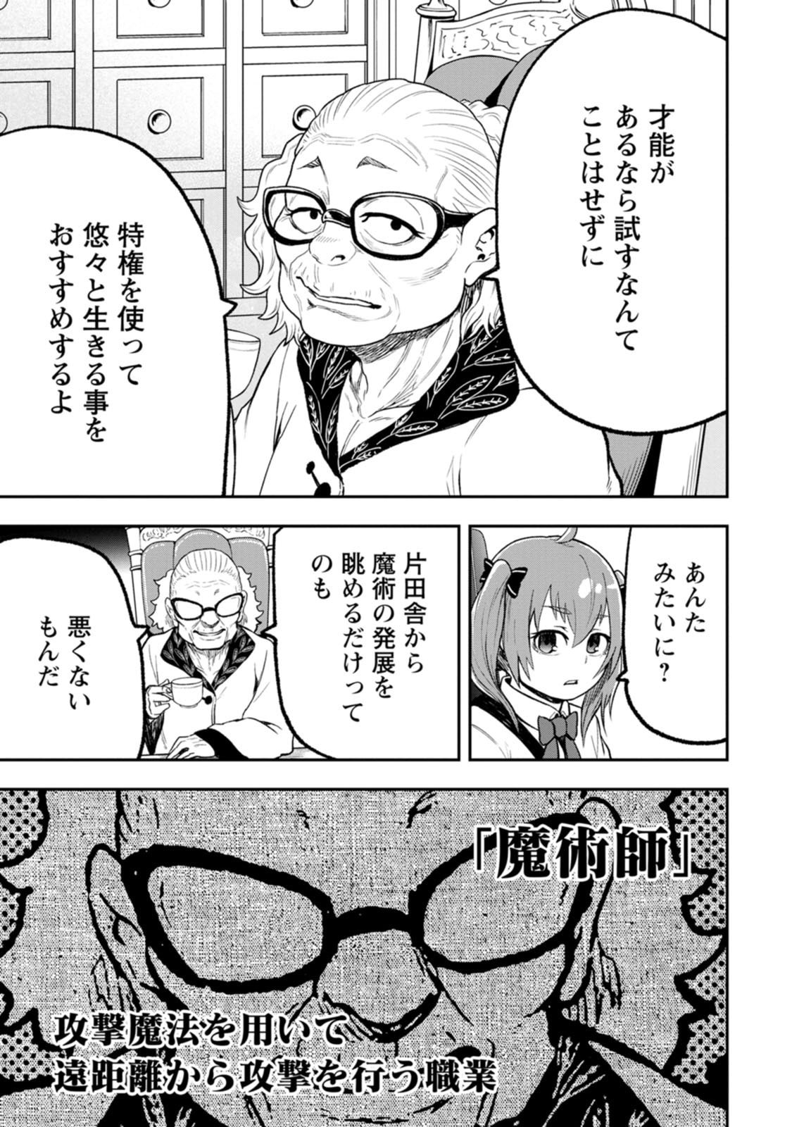 Zatsuyou Fuyojutsushi ga Jibun no Saikyou ni Kidzuku made Chapter 57 19ページ