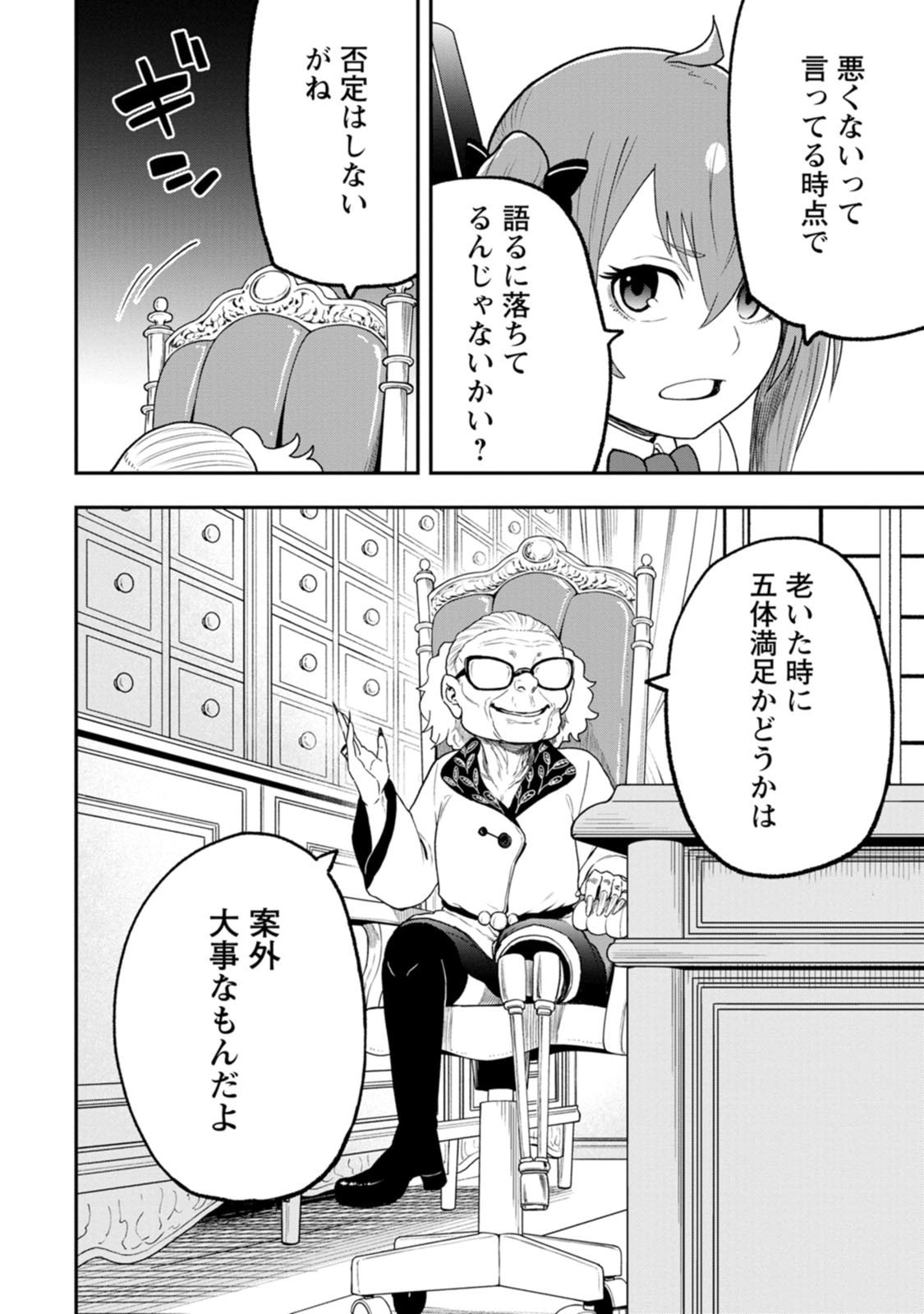 Zatsuyou Fuyojutsushi ga Jibun no Saikyou ni Kidzuku made Chapter 57 20ページ