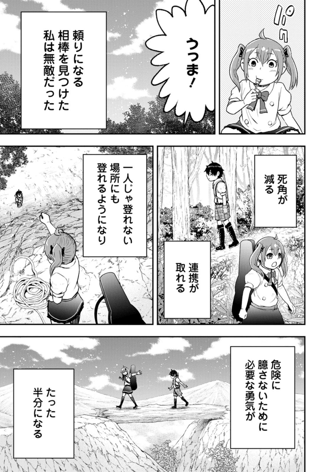Zatsuyou Fuyojutsushi ga Jibun no Saikyou ni Kidzuku made Chapter 57 3ページ