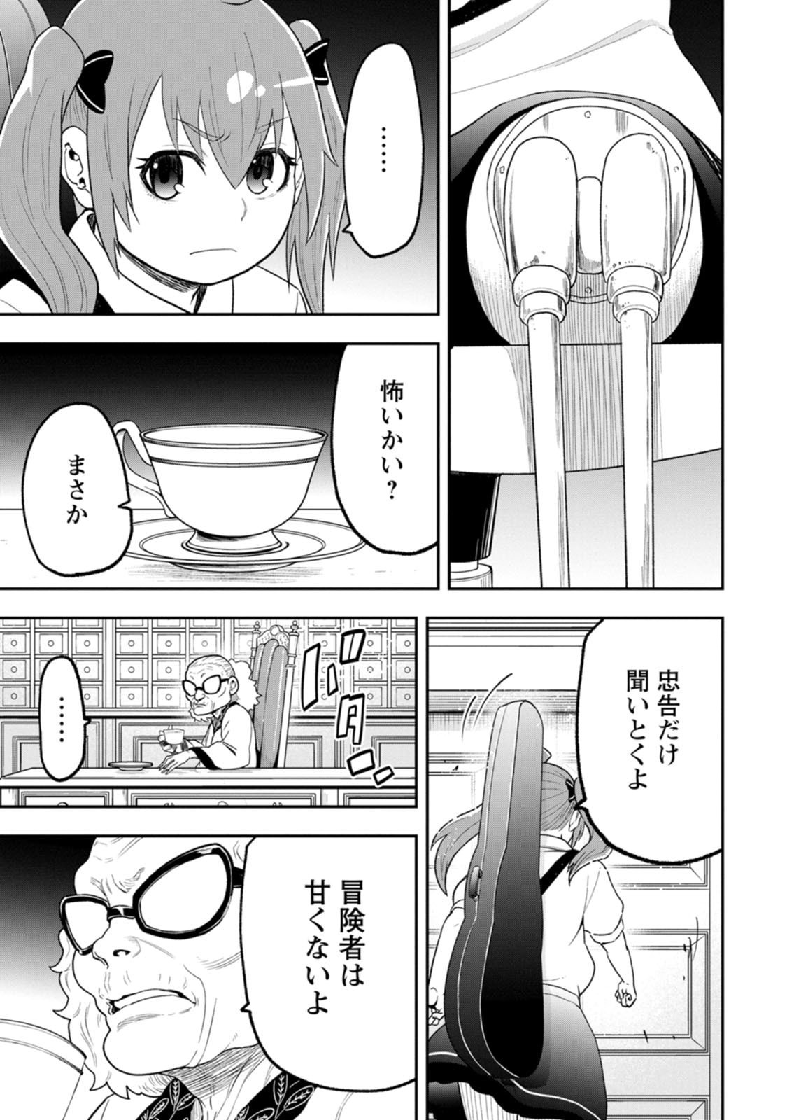 Zatsuyou Fuyojutsushi ga Jibun no Saikyou ni Kidzuku made Chapter 57 21ページ