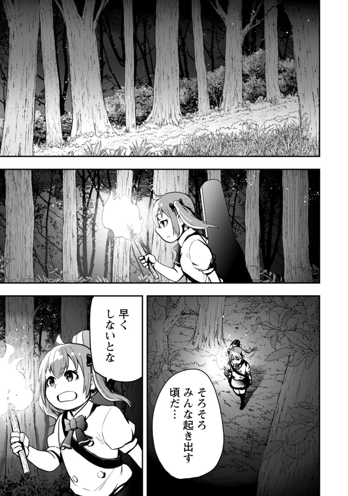 Zatsuyou Fuyojutsushi ga Jibun no Saikyou ni Kidzuku made Chapter 57 23ページ