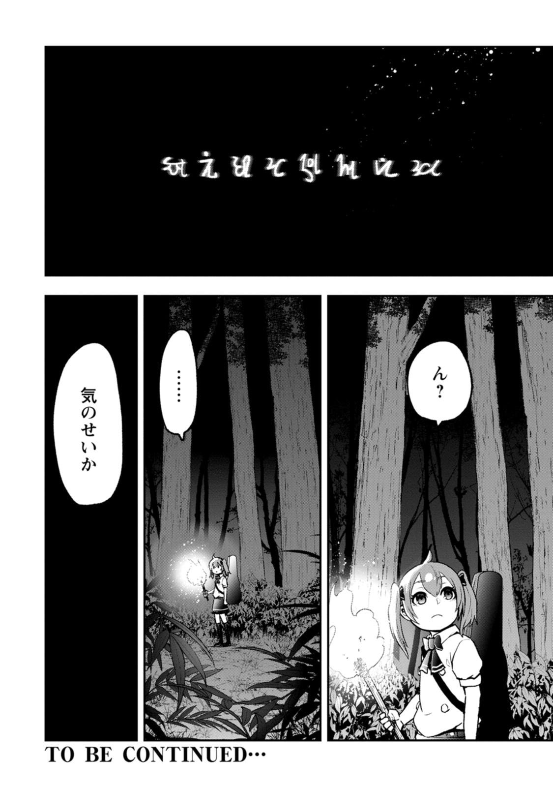 Zatsuyou Fuyojutsushi ga Jibun no Saikyou ni Kidzuku made Chapter 57 24ページ
