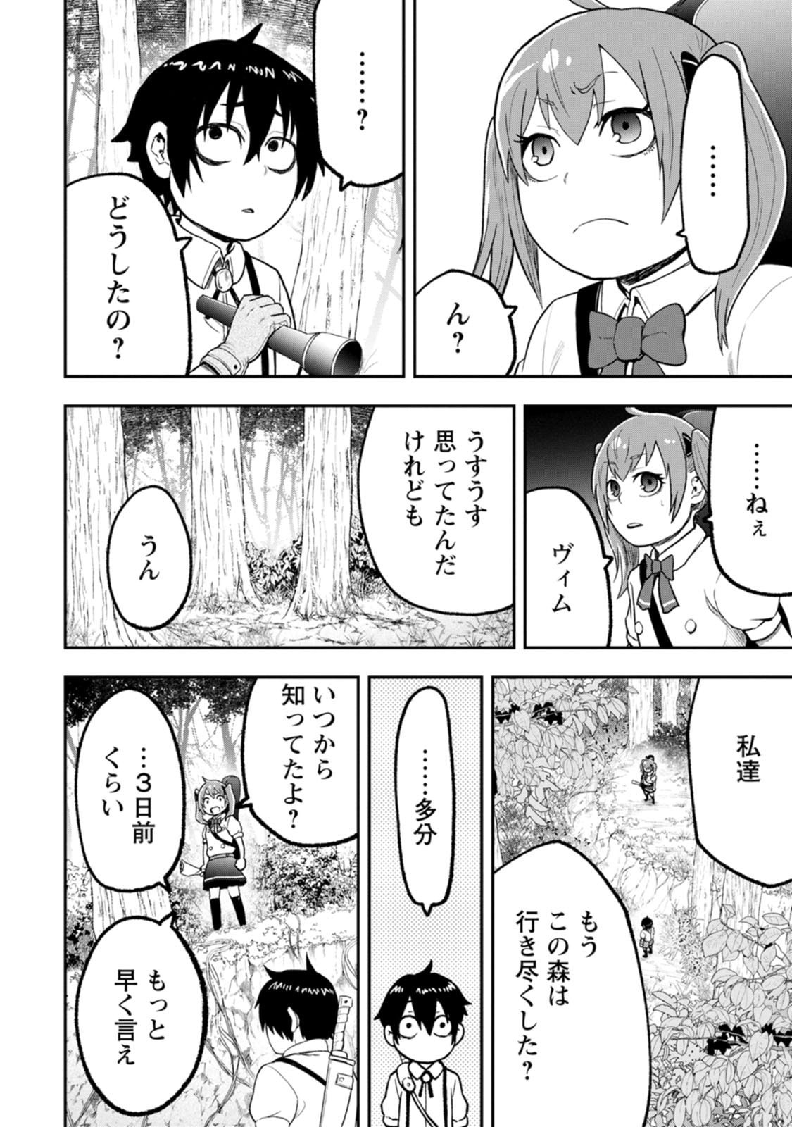 Zatsuyou Fuyojutsushi ga Jibun no Saikyou ni Kidzuku made Chapter 57 6ページ