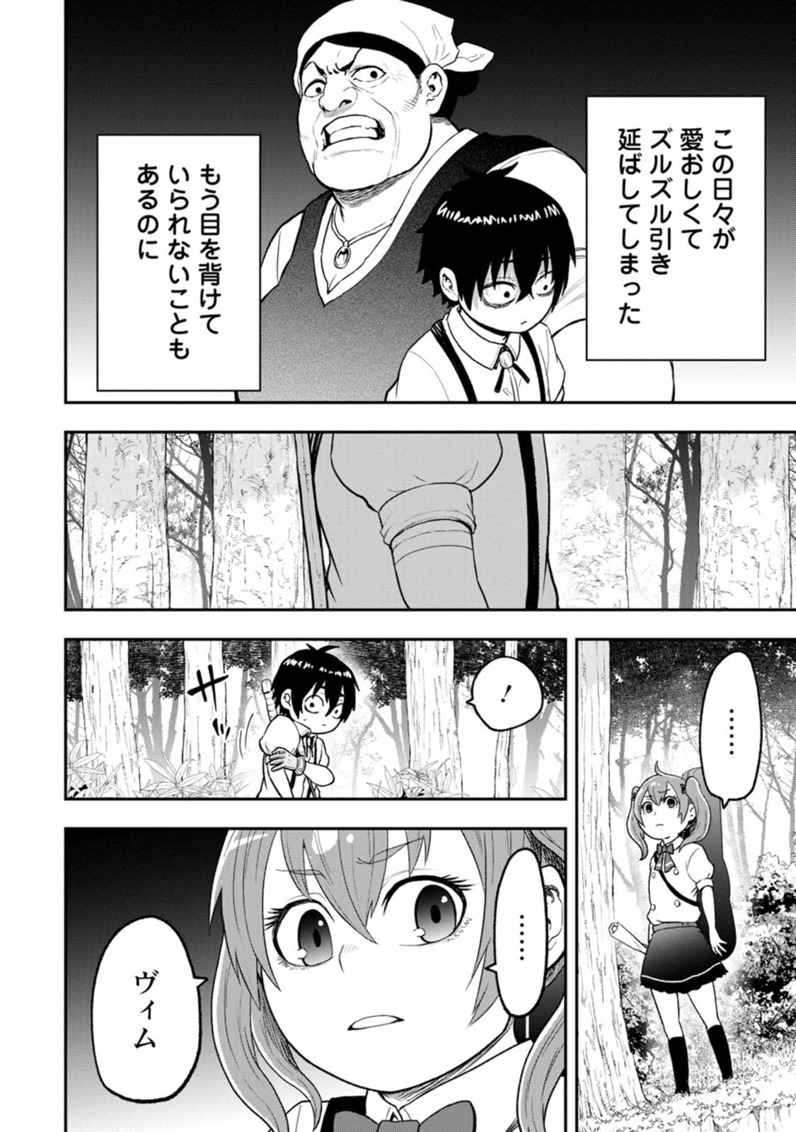 Zatsuyou Fuyojutsushi ga Jibun no Saikyou ni Kidzuku made Chapter 57 8ページ