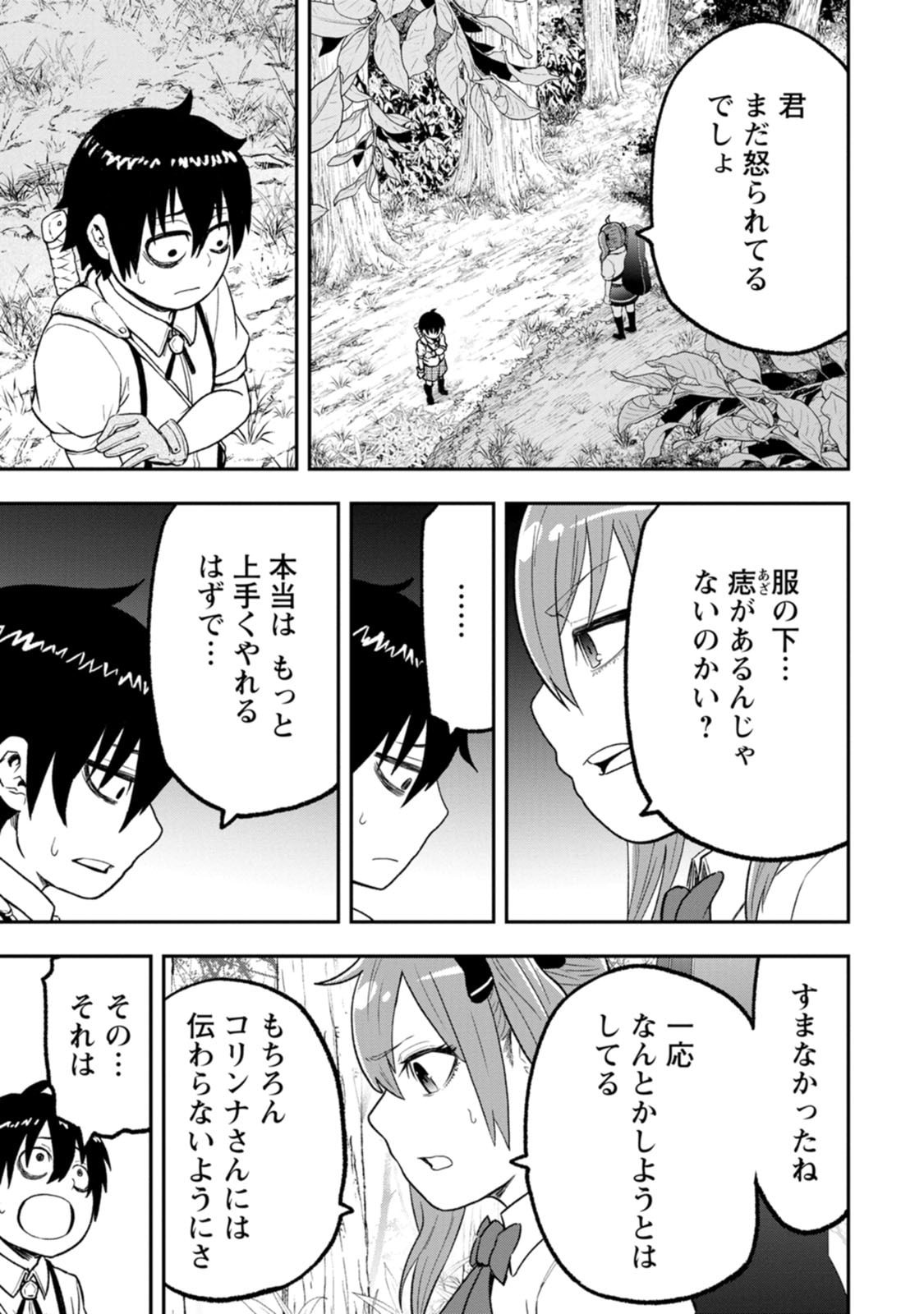 Zatsuyou Fuyojutsushi ga Jibun no Saikyou ni Kidzuku made Chapter 57 9ページ