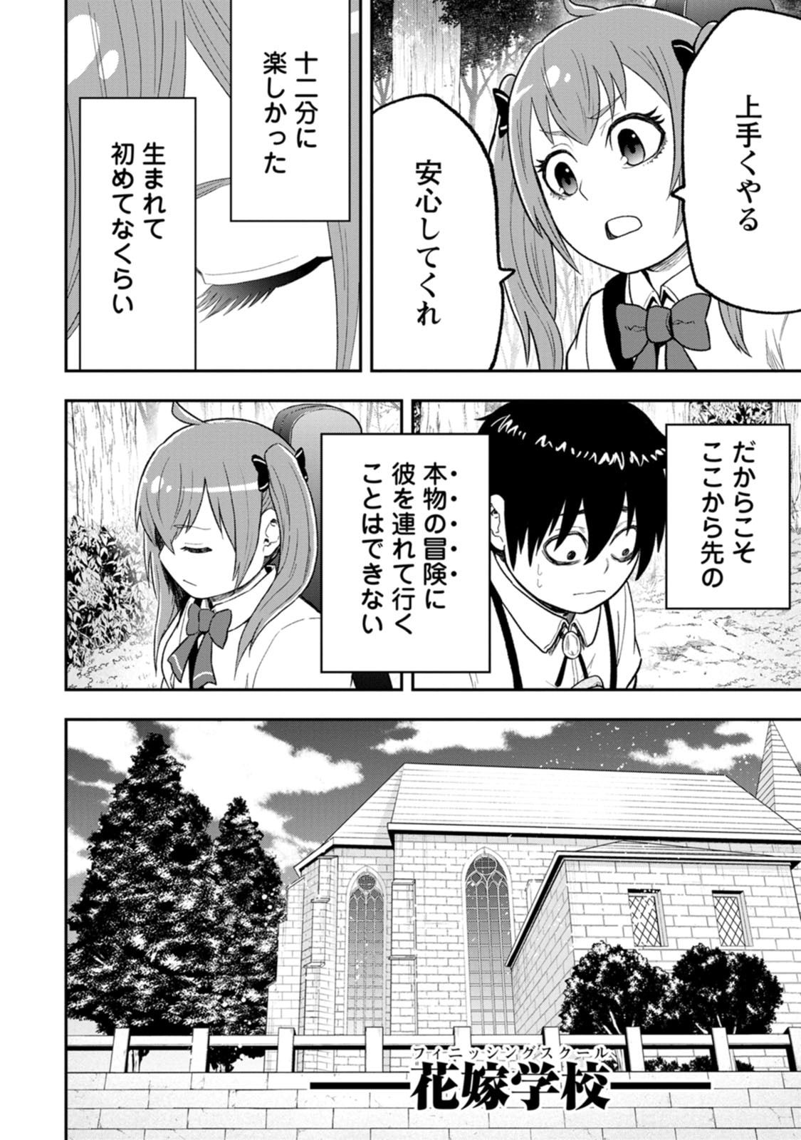 Zatsuyou Fuyojutsushi ga Jibun no Saikyou ni Kidzuku made Chapter 57 10ページ