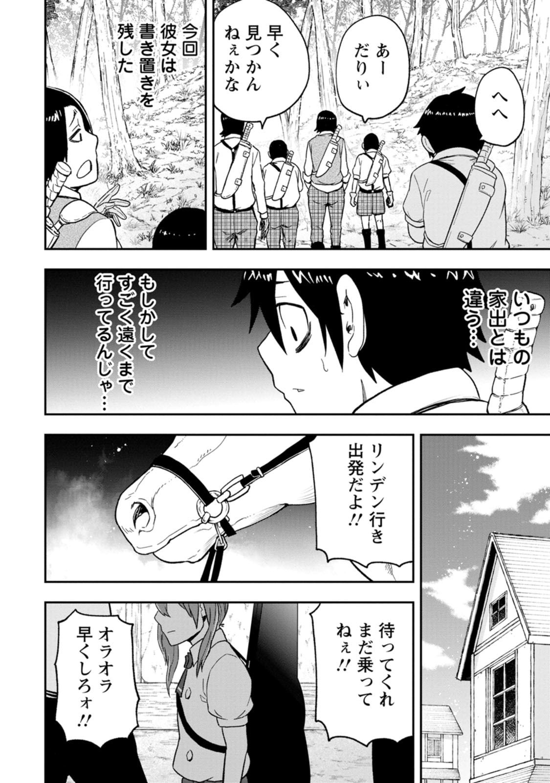 Zatsuyou Fuyojutsushi ga Jibun no Saikyou ni Kidzuku made Chapter 58 2ページ