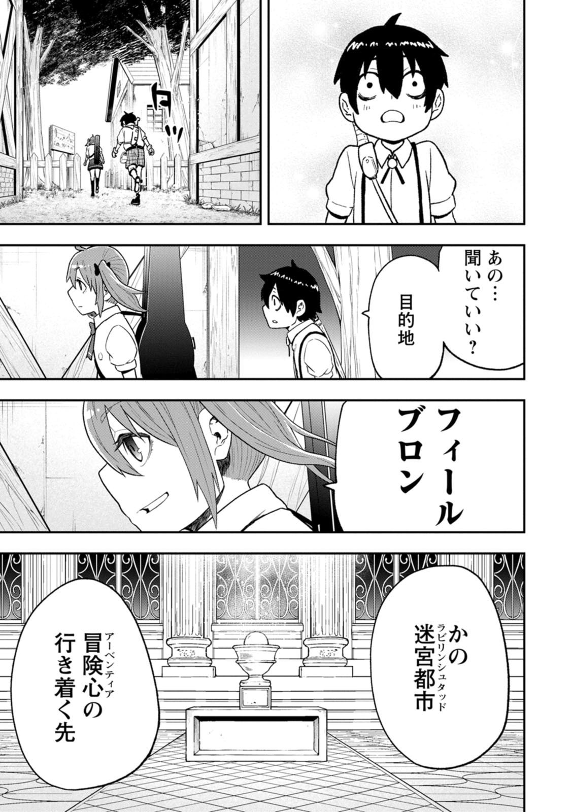 Zatsuyou Fuyojutsushi ga Jibun no Saikyou ni Kidzuku made Chapter 58 13ページ