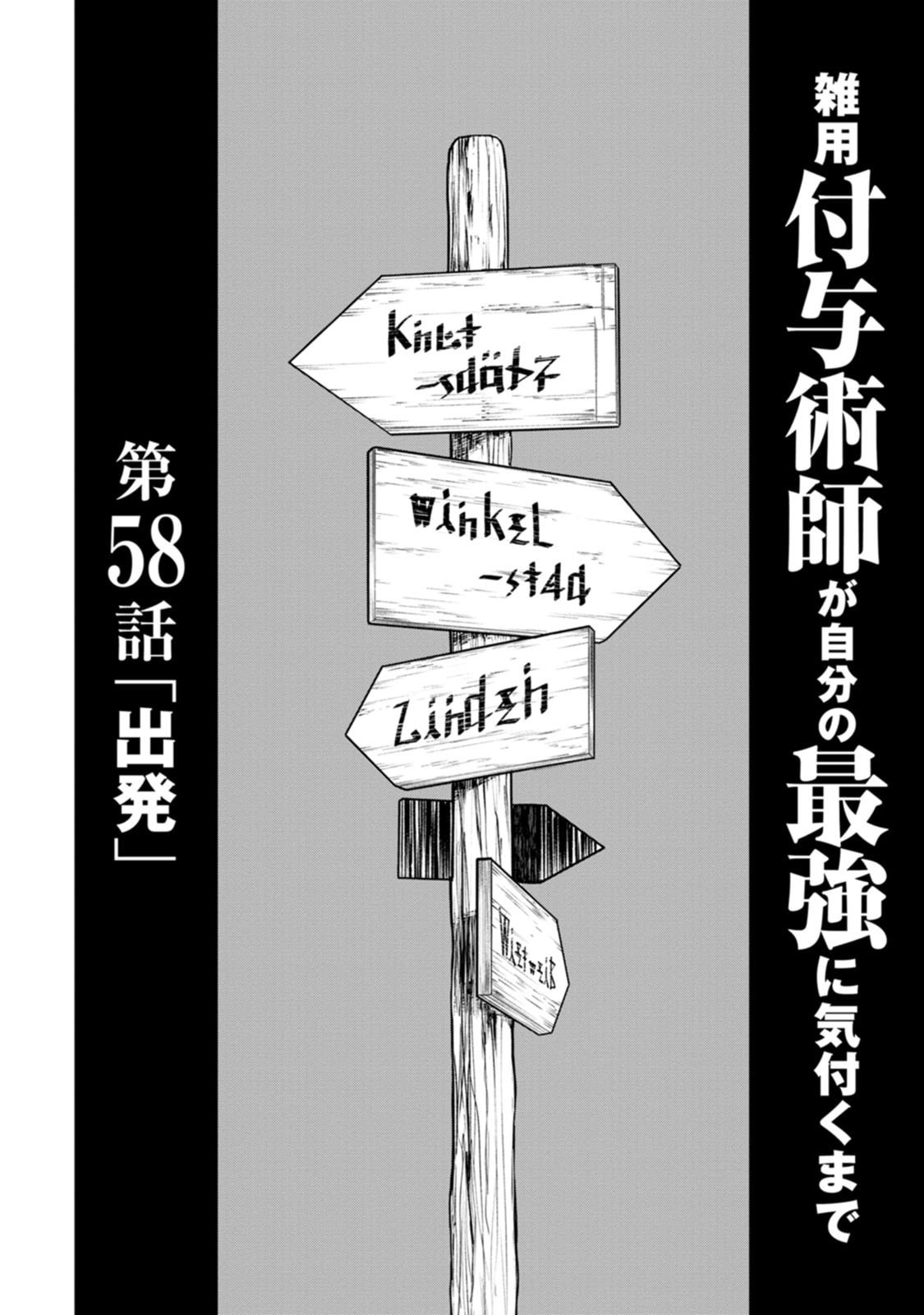 Zatsuyou Fuyojutsushi ga Jibun no Saikyou ni Kidzuku made Chapter 58 14ページ