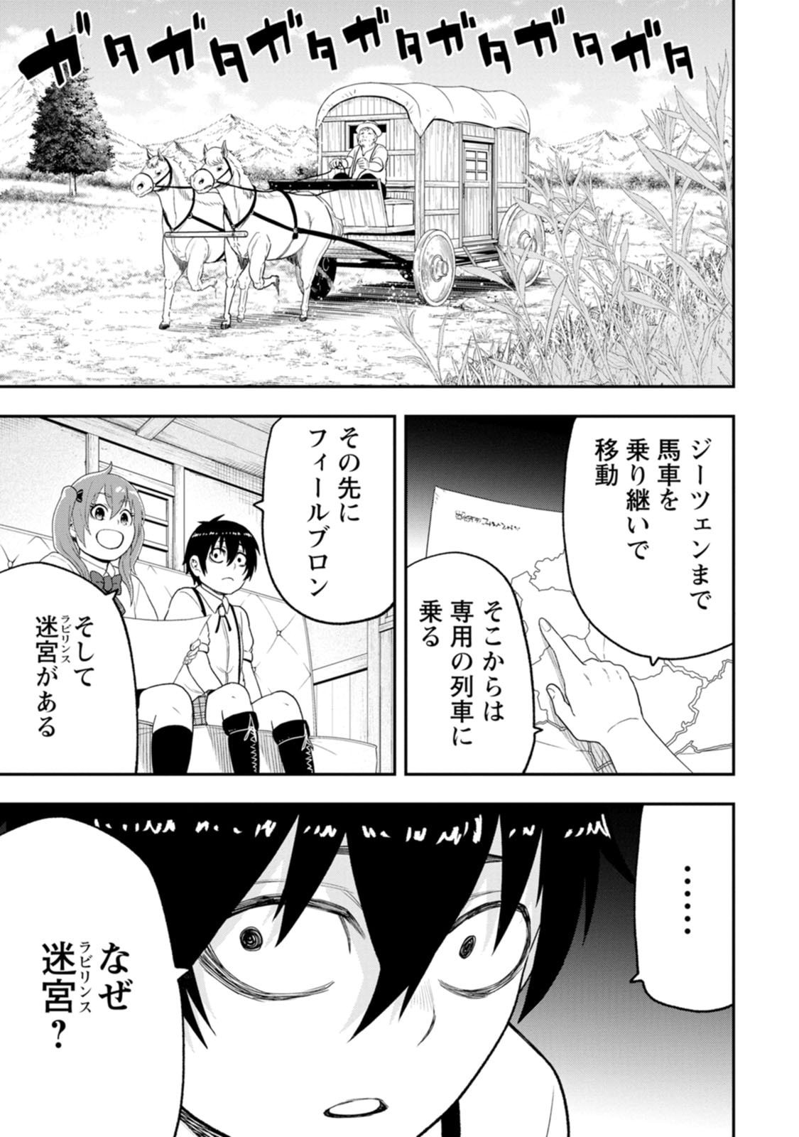 Zatsuyou Fuyojutsushi ga Jibun no Saikyou ni Kidzuku made Chapter 58 15ページ