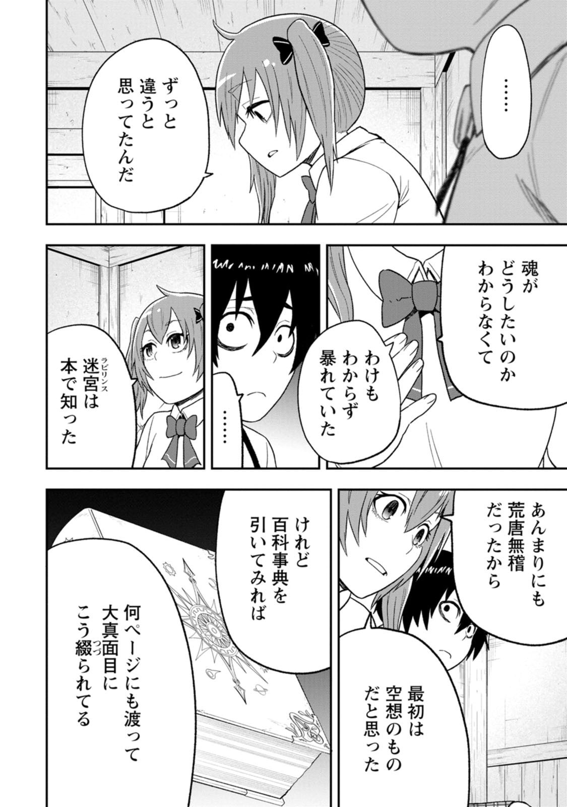Zatsuyou Fuyojutsushi ga Jibun no Saikyou ni Kidzuku made Chapter 58 16ページ