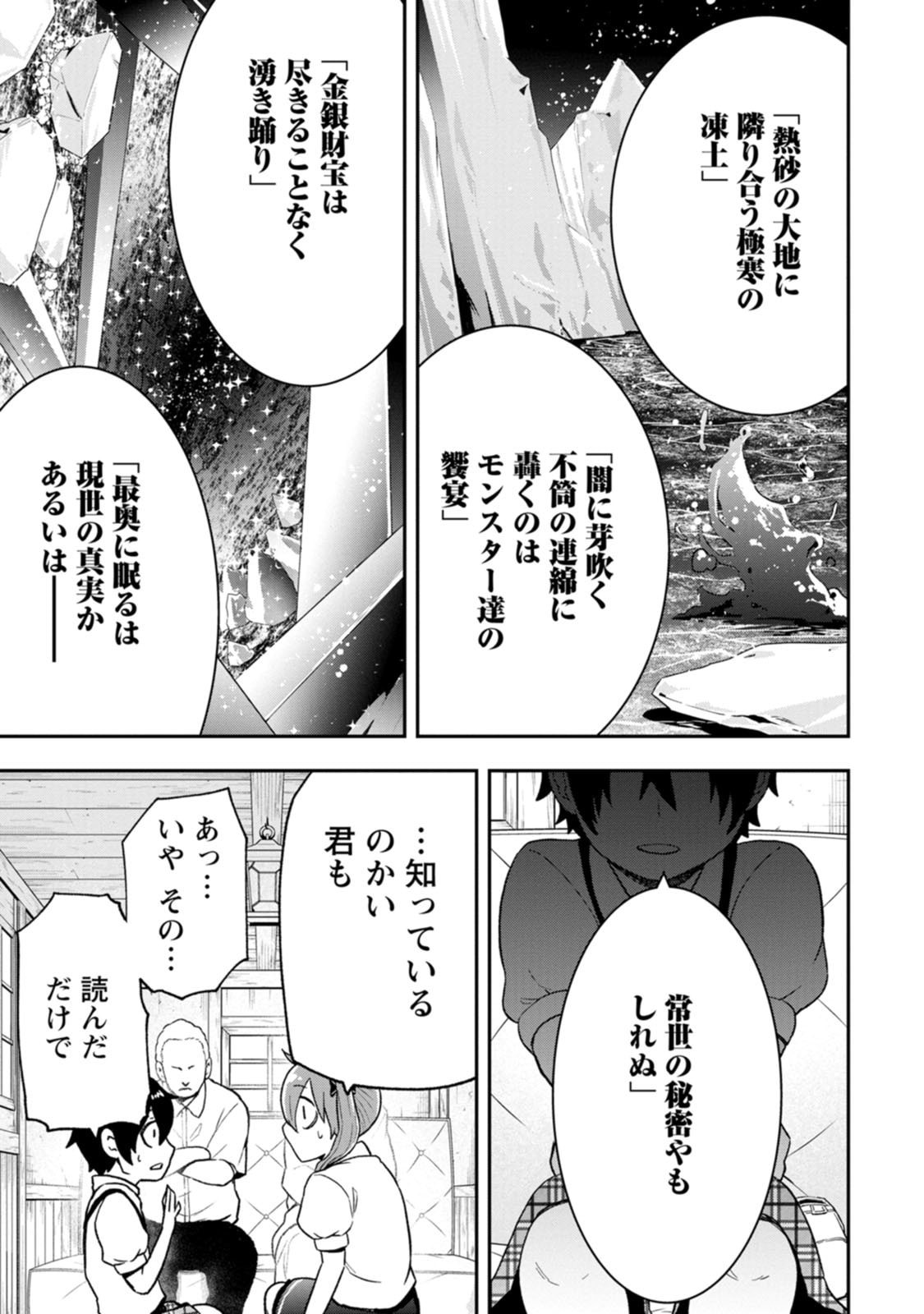 Zatsuyou Fuyojutsushi ga Jibun no Saikyou ni Kidzuku made Chapter 58 17ページ
