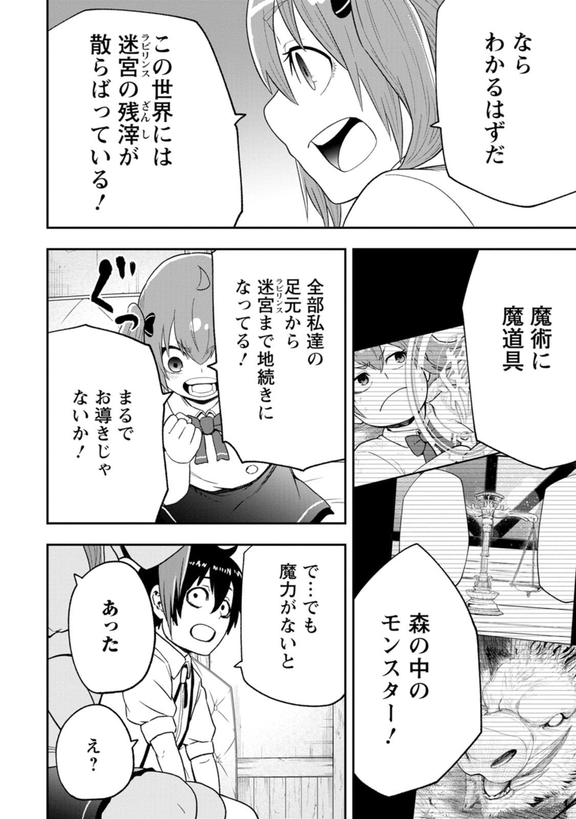 Zatsuyou Fuyojutsushi ga Jibun no Saikyou ni Kidzuku made Chapter 58 18ページ