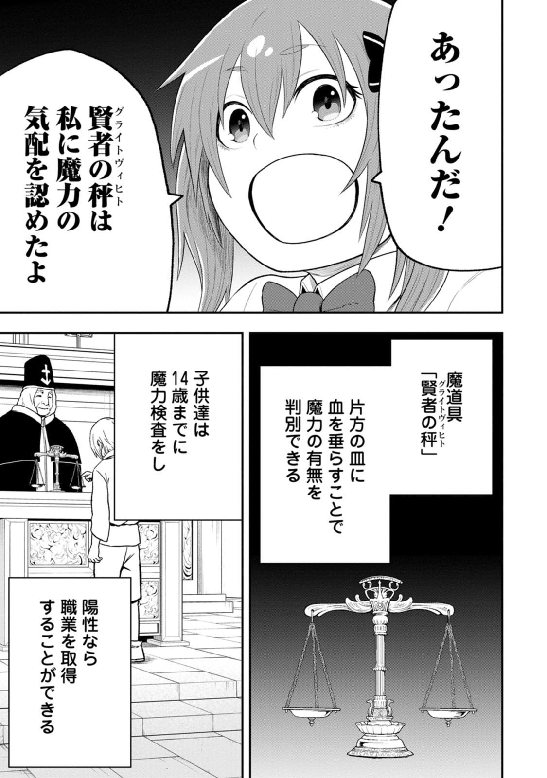 Zatsuyou Fuyojutsushi ga Jibun no Saikyou ni Kidzuku made Chapter 58 19ページ