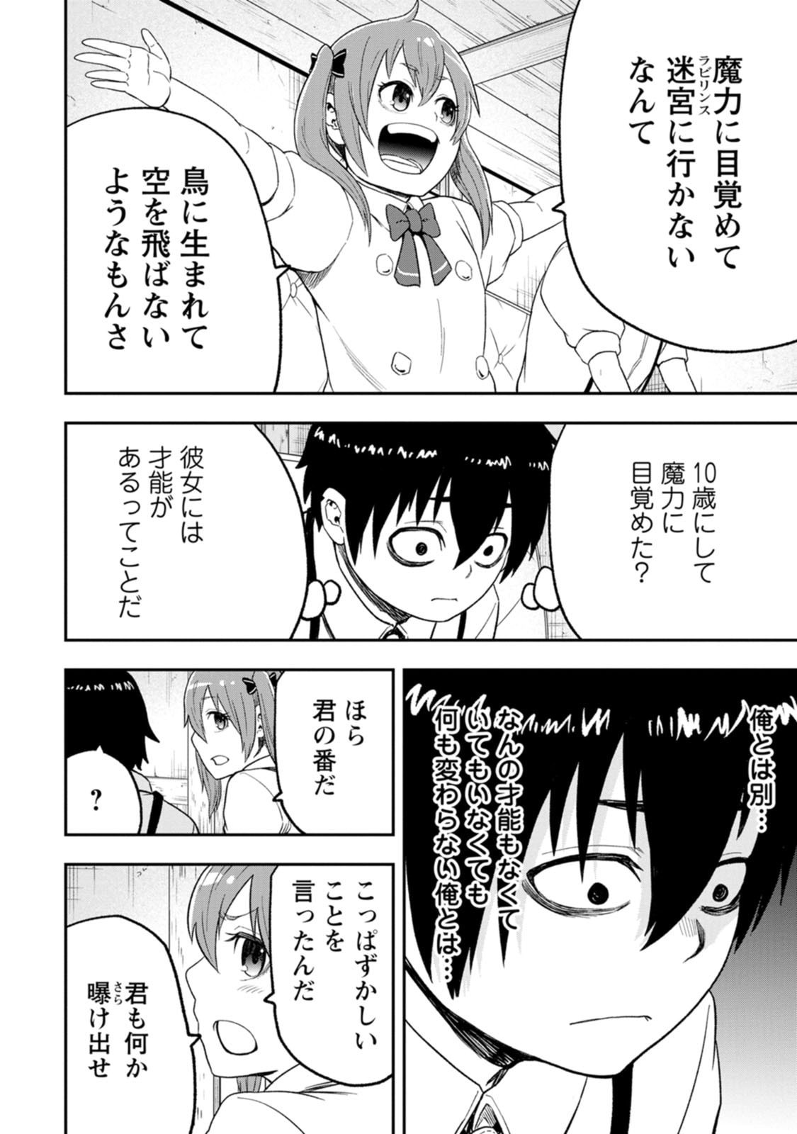 Zatsuyou Fuyojutsushi ga Jibun no Saikyou ni Kidzuku made Chapter 58 20ページ