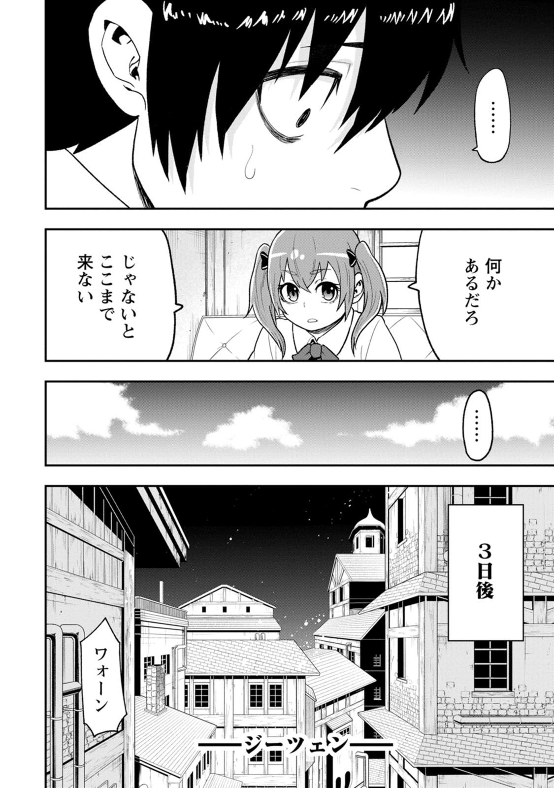 Zatsuyou Fuyojutsushi ga Jibun no Saikyou ni Kidzuku made Chapter 58 22ページ