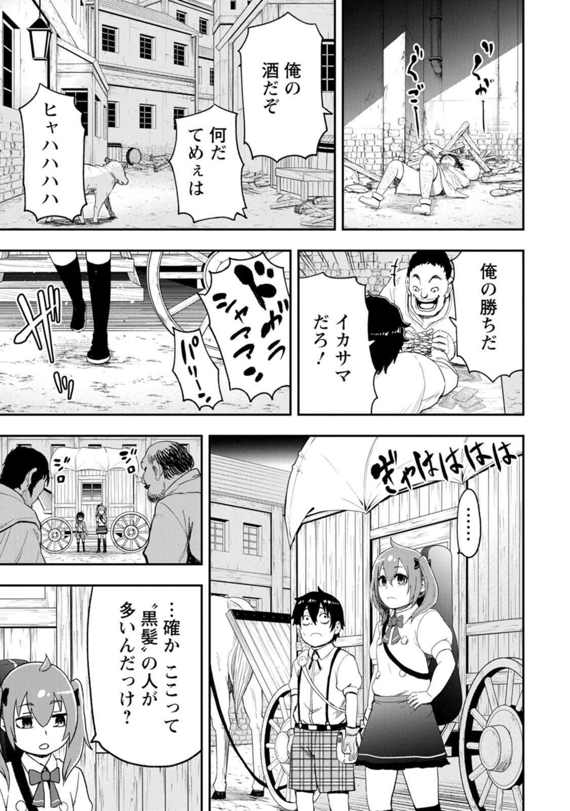 Zatsuyou Fuyojutsushi ga Jibun no Saikyou ni Kidzuku made Chapter 58 23ページ