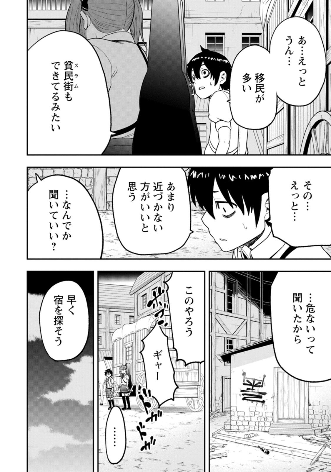 Zatsuyou Fuyojutsushi ga Jibun no Saikyou ni Kidzuku made Chapter 58 24ページ